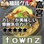 townz - 料理写真: