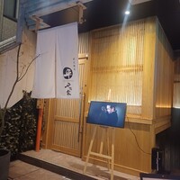 平乃家 - 入り口からオーラ出てますね！