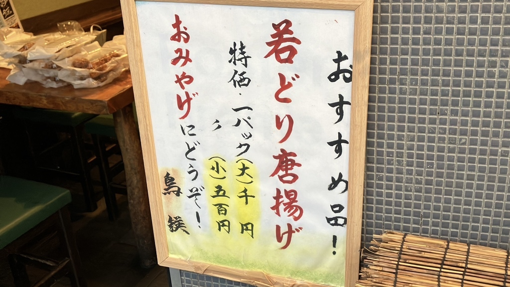 メニュー写真 : 鳥鍈 （とりえい） - 田園調布/焼き鳥 | 食べログ