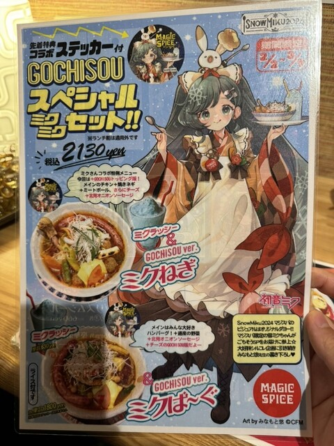 スペシャルミクミクセット ミクラッシー&ミクねぎ悶絶』by uchino_neko