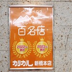 カリカル 新橋本店 - 