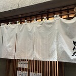 とん太 - とん太 暖簾