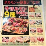 鶴橋ホルモン本舗 - 