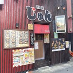 居酒屋じゅん - お店