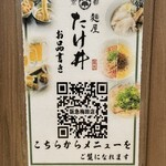 京都 麺屋たけ井 - お品書き