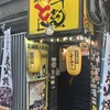 宮崎郷土料理 どぎゃん 本店
