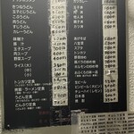 大衆食堂 まんだらや - おなじく