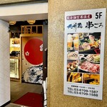 Kanzen Koshitsu Izakaya Kushigoro - 