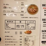 しょうがラーメン 七の庫 - 