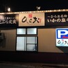 天麩羅処ひらお 本店