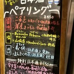 麺屋 彩音 - 2月の日本酒ラインナップ