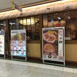 らーめん あらうま堂 - 