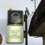 SETOUCHI BURGER WORKS - 