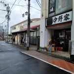 横浜家系ラーメン 中野家 - 