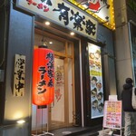 Yokohama Ie Keira-Men Yuu Rakuya - 店