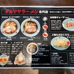 ダルマヤラーメン - メニュー