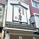 Asakusa Ramen Yoroiya - 