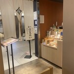 伊藤和四五郎商店 - 