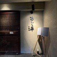 泳ぎとらふぐ活蟹料理 あじ平 曽根崎 - 