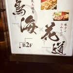 Koshitsu Izakaya Hanamichi - 