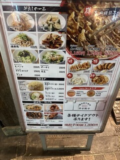 渋谷餃子 - 