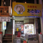 Izakaya Osanai - 青森駅から２、３分の近さ