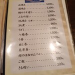 うなぎの豊川 - メニュー②