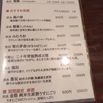 うなぎの豊川 - 日本酒メニュー