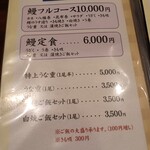 うなぎの豊川 - メニュー①