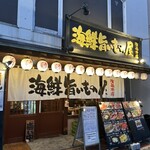 Sushi Izakaya Umifuku - 