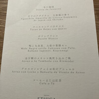 ETHICA - メニュー表