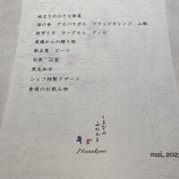 しまなみふれんち Murakami - 