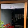 麦屋
