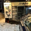 ばりきや 菊水本店