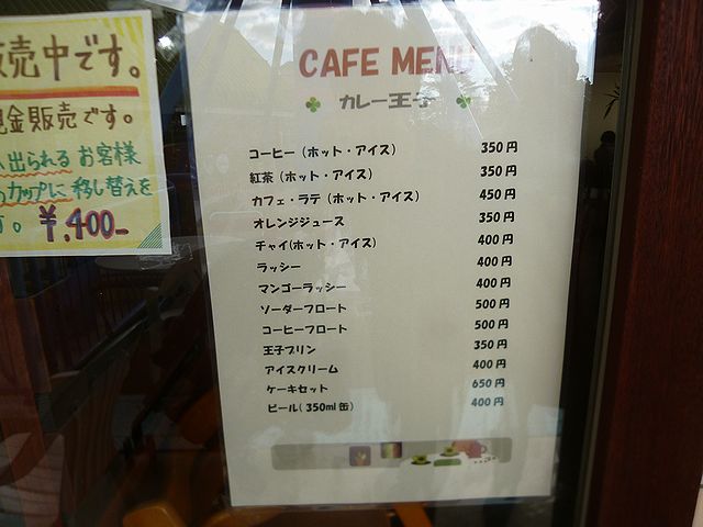 カレー Cafe カレー王子 王子動物園 灘区 By 神戸の金庫屋のバカ息子 カレー カフェ カレー王子 王子公園 インドカレー 食べログ