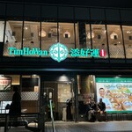 添好運 新宿サザンテラス店 - 