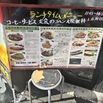 おきらく食堂 - 