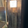 Yakitori Torihana - 