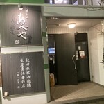 Honke Abeya - お店入口