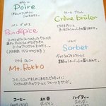 オーベルジュ ド コム・シノワ ROKKO - デザートメニュー