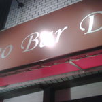 Vino Bar Due - 