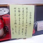 甘太郎 - お客様に御願い