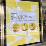 ミンタル  - 入り口に表示されたチーズ博のプレゼント案内