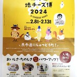 ミンタル  - 北海道地チーズ博 チラシ