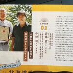 ミンタル  - 北海道地チーズBOOK 共働学舎 コラム