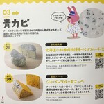 ミンタル  - 食べ比べ29