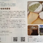 ミンタル  - 北海道地チーズBOOK 共働学舎