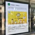 ミンタル  - 入り口に表示されたチーズ博の案内