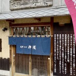 Shinasoba Itou - 市場の外側の入口　市場からも入れます