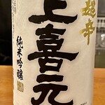 焼鳥 せきね - 上喜元超辛純米吟醸　超辛だけあって結構ドライですが五百万石の旨味がさらりと舌に乗ります